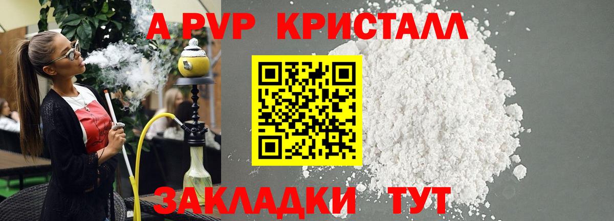 Альфа ПВП мука  A PVP  Надым  А ПВП Crystall  Alpha-PVP крисы CK  Вход с VPN 