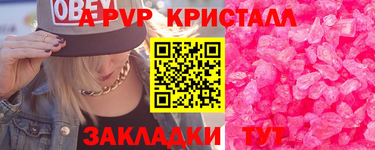 A-PVP VHQ Надым