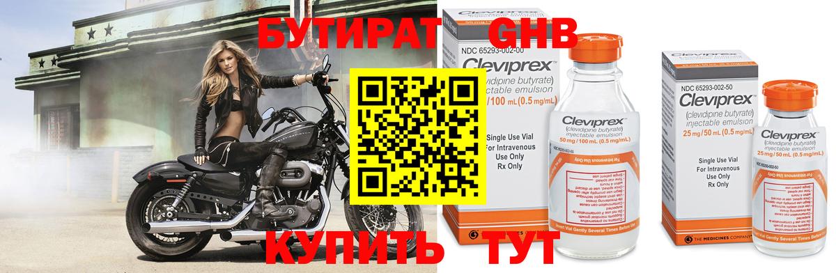 БУТИРАТ оксибутират Надым