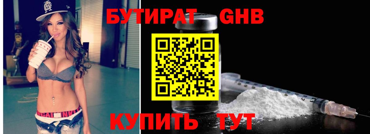 Надым  Бутират BDO 33%  Вход с VPN 