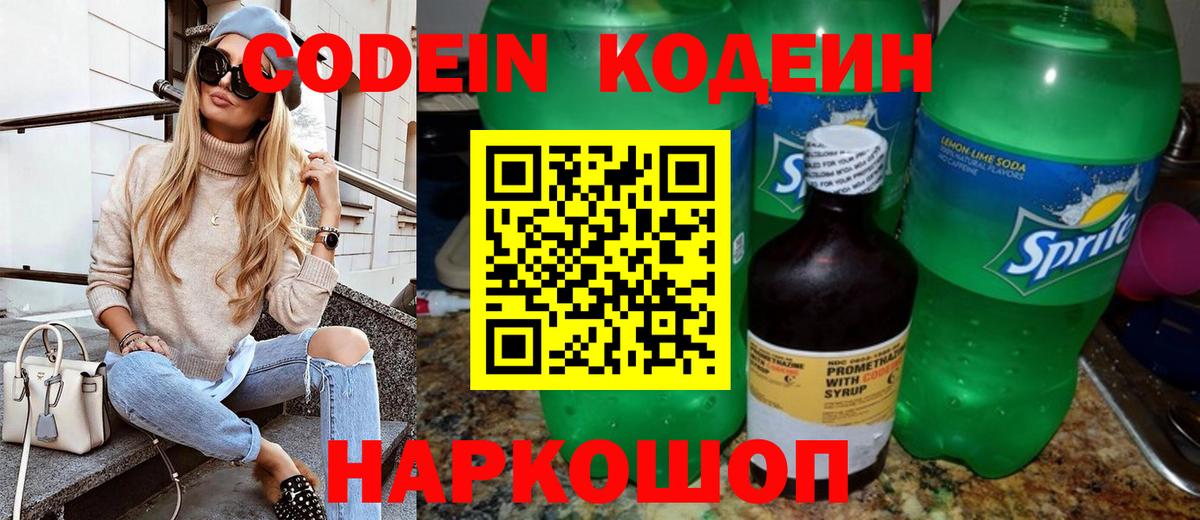 Кодеиновый сироп Lean Purple Drank  Codein напиток Lean (лин)  Надым  Вход с VPN 