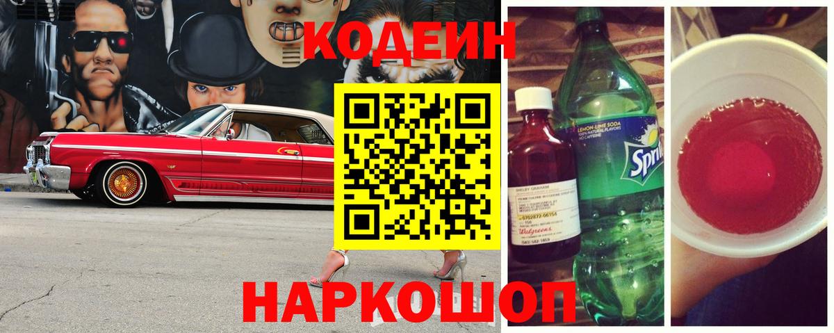 Codein Purple Drank Надым