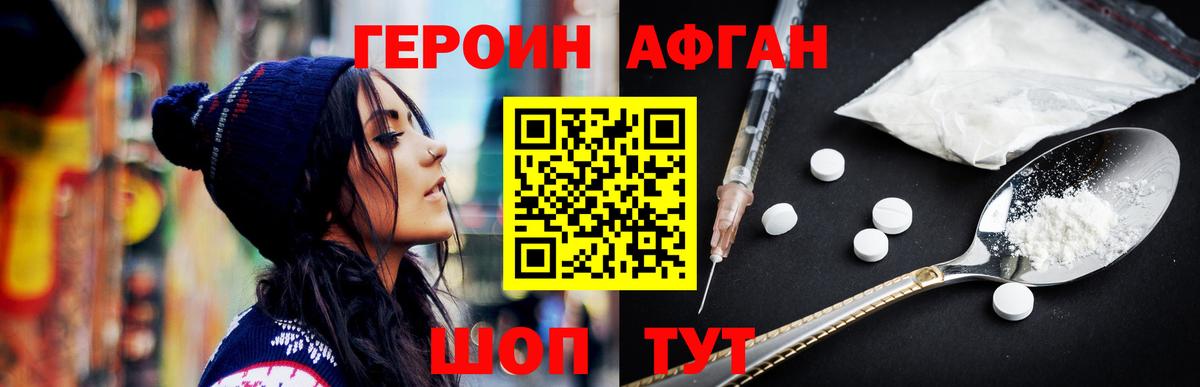 Героин афганец  Вход с VPN  Надым 