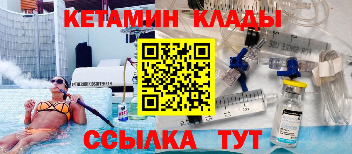 Кетамин VHQ Надым